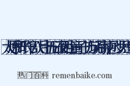 太原和严长官八月十五日夜西山童子上方玩月寄中丞少尹造句是什么意思的图片